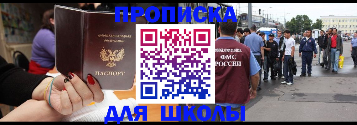 регистрация для школы в Красноярске