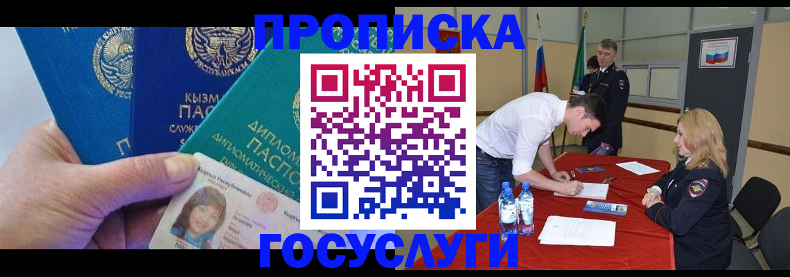 временная регистрация гарантия в Красноярске