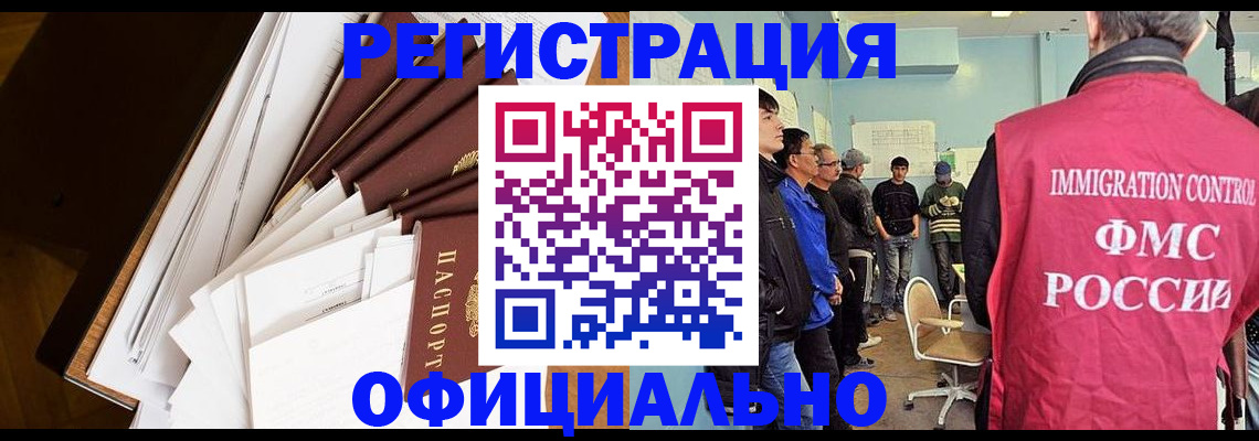 миграционный учет в Красноярске