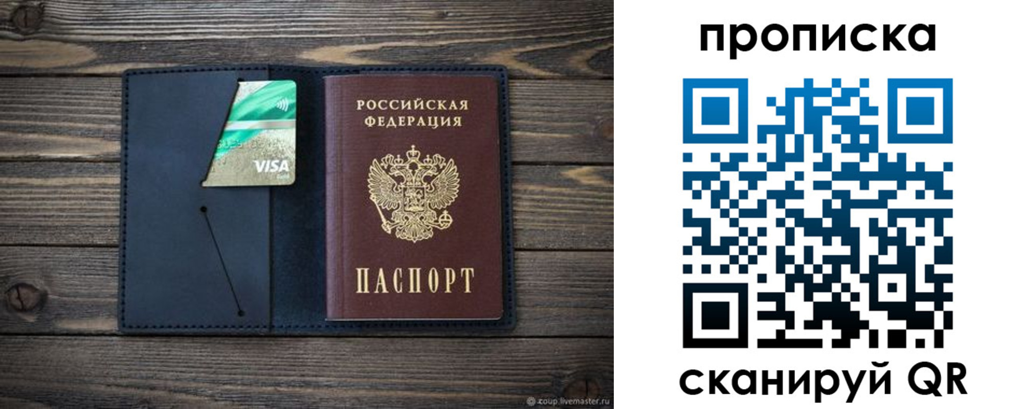прописка в Красноярске