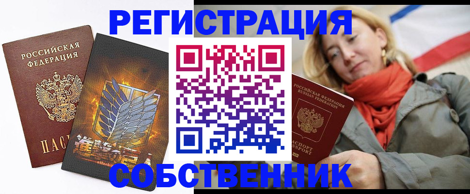 прописка для школы в Красноярске