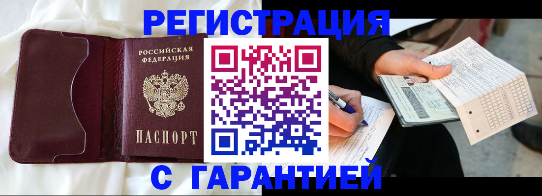 прописка от собственника в Красноярске