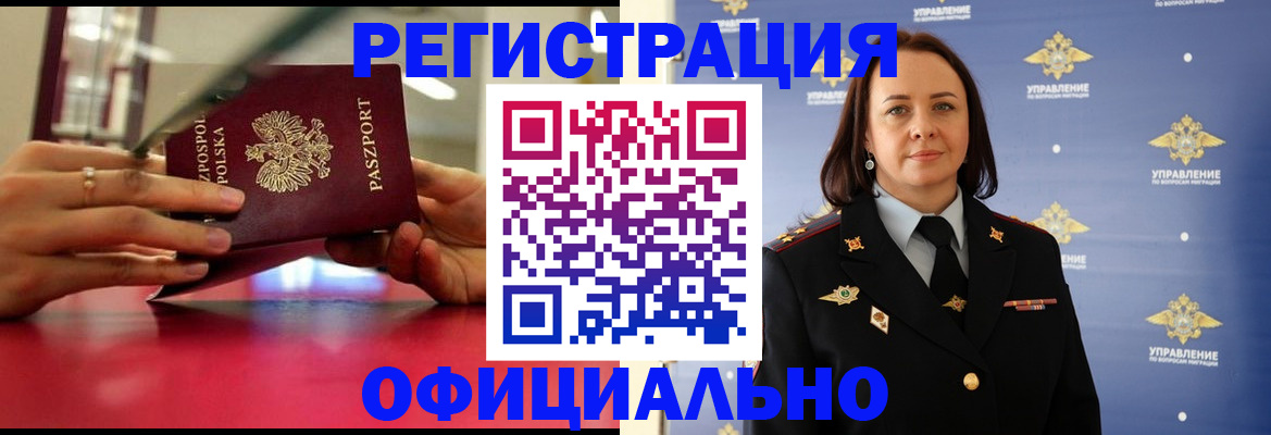 прописка иностранных граждан в Красноярске