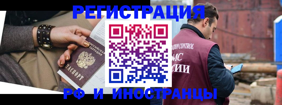 прописка в Красноярске