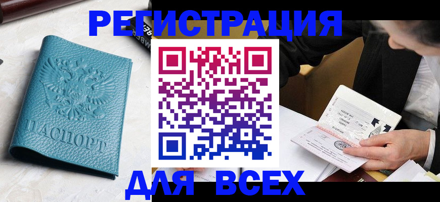 временная прописка в Красноярске