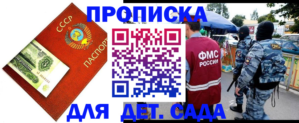 купить прописку в Красноярске