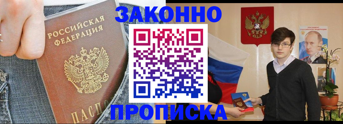 прописка для школы в Красноярске